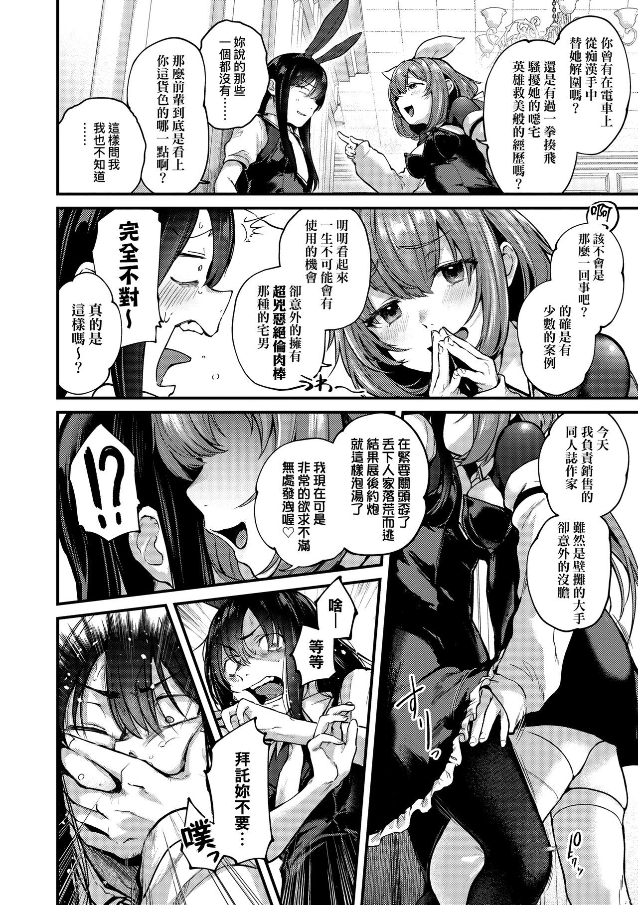 Doujin Sakkan wa Cosplay Ecchi no Yume wo Miruka page 58