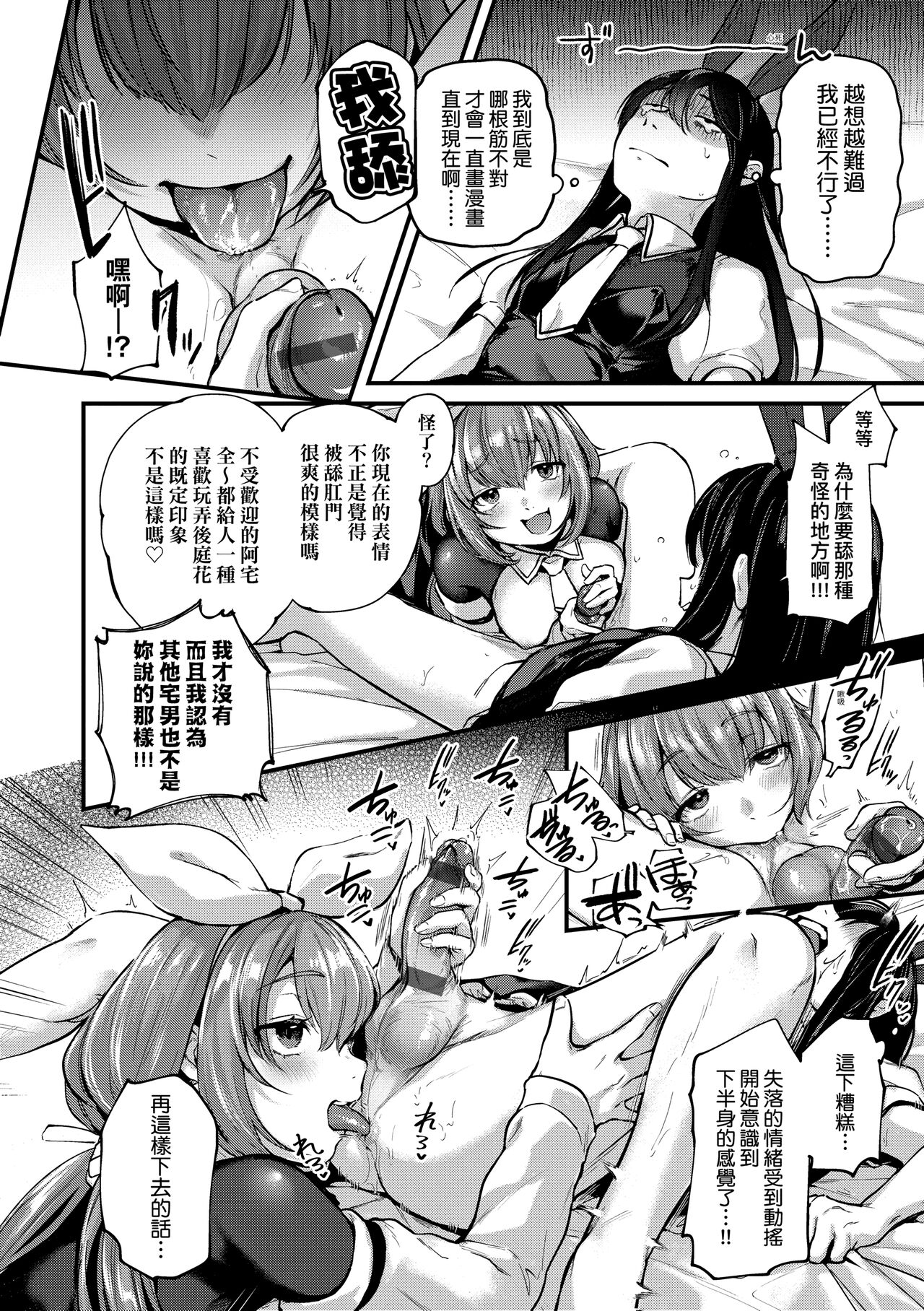 Doujin Sakkan wa Cosplay Ecchi no Yume wo Miruka page 62