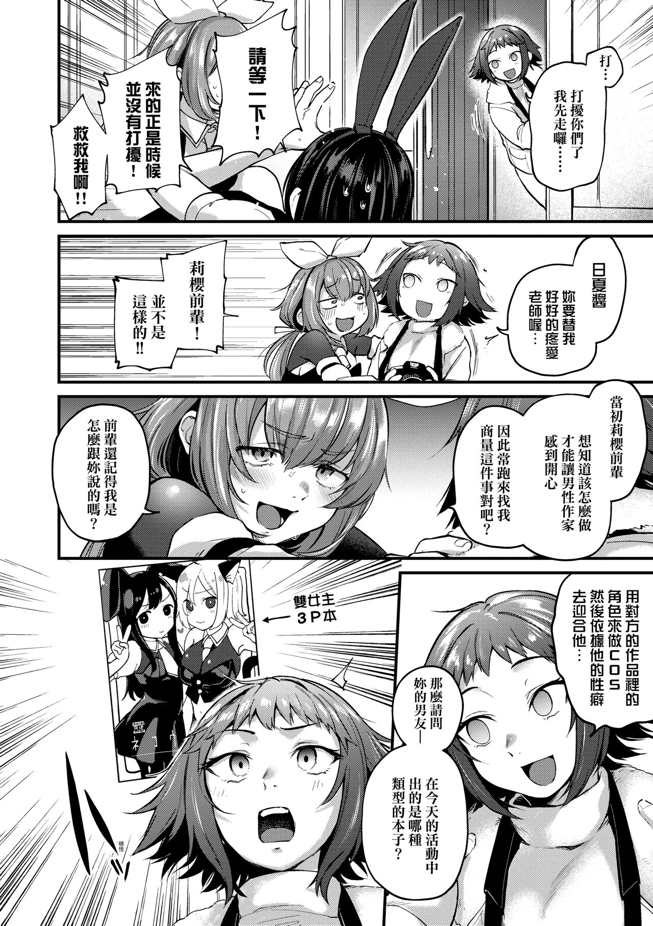 Doujin Sakkan wa Cosplay Ecchi no Yume wo Miruka page 64
