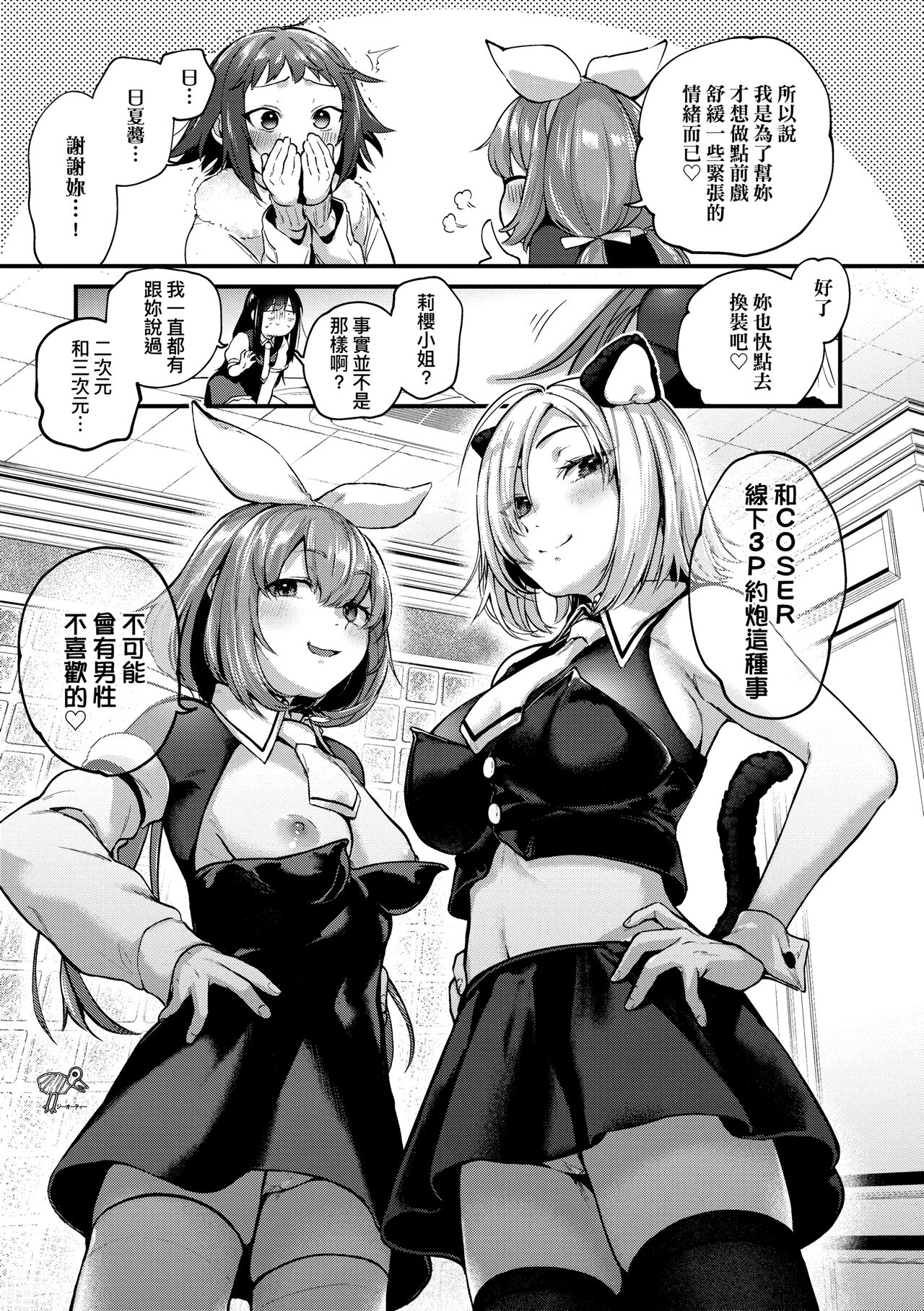 Doujin Sakkan wa Cosplay Ecchi no Yume wo Miruka page 65