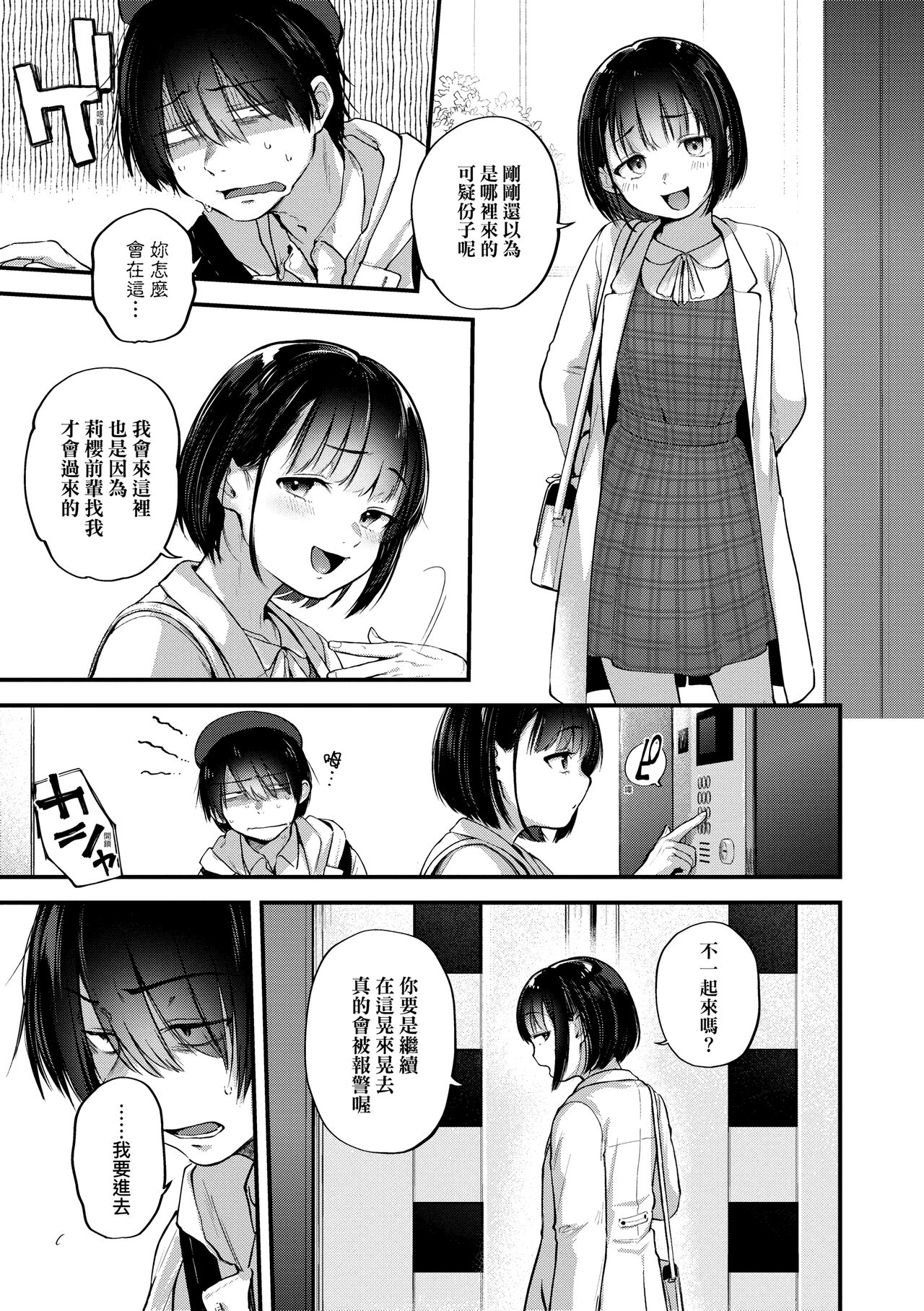 Doujin Sakkan wa Cosplay Ecchi no Yume wo Miruka page 85