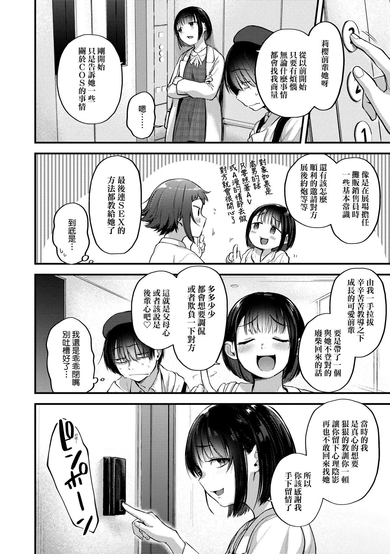 Doujin Sakkan wa Cosplay Ecchi no Yume wo Miruka page 86