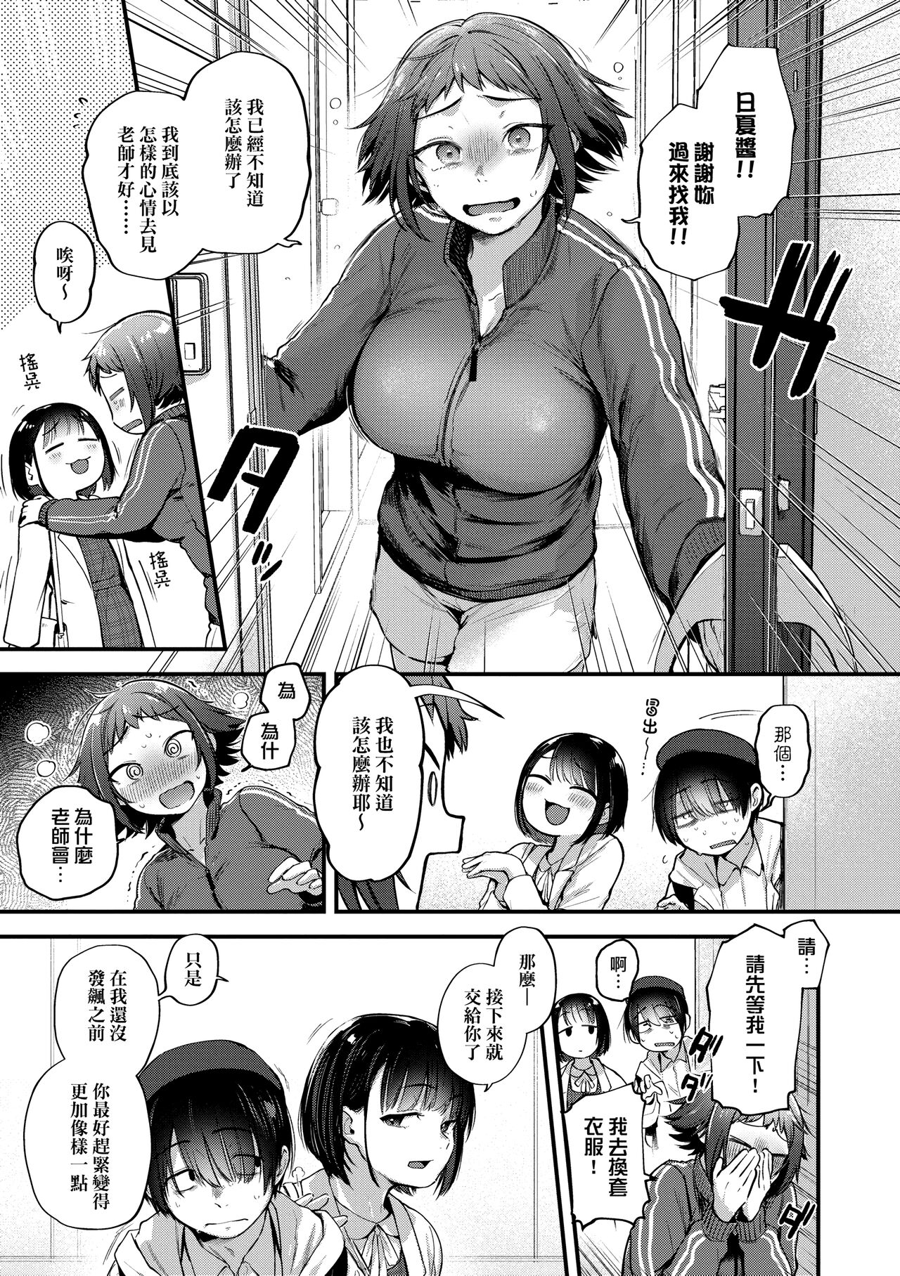 Doujin Sakkan wa Cosplay Ecchi no Yume wo Miruka page 87