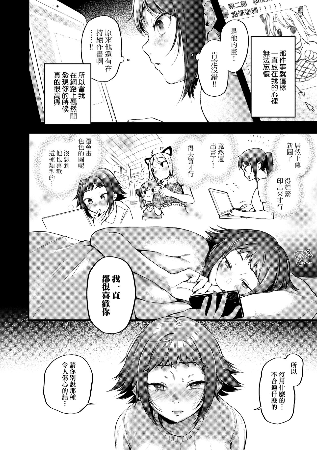 Doujin Sakkan wa Cosplay Ecchi no Yume wo Miruka page 92