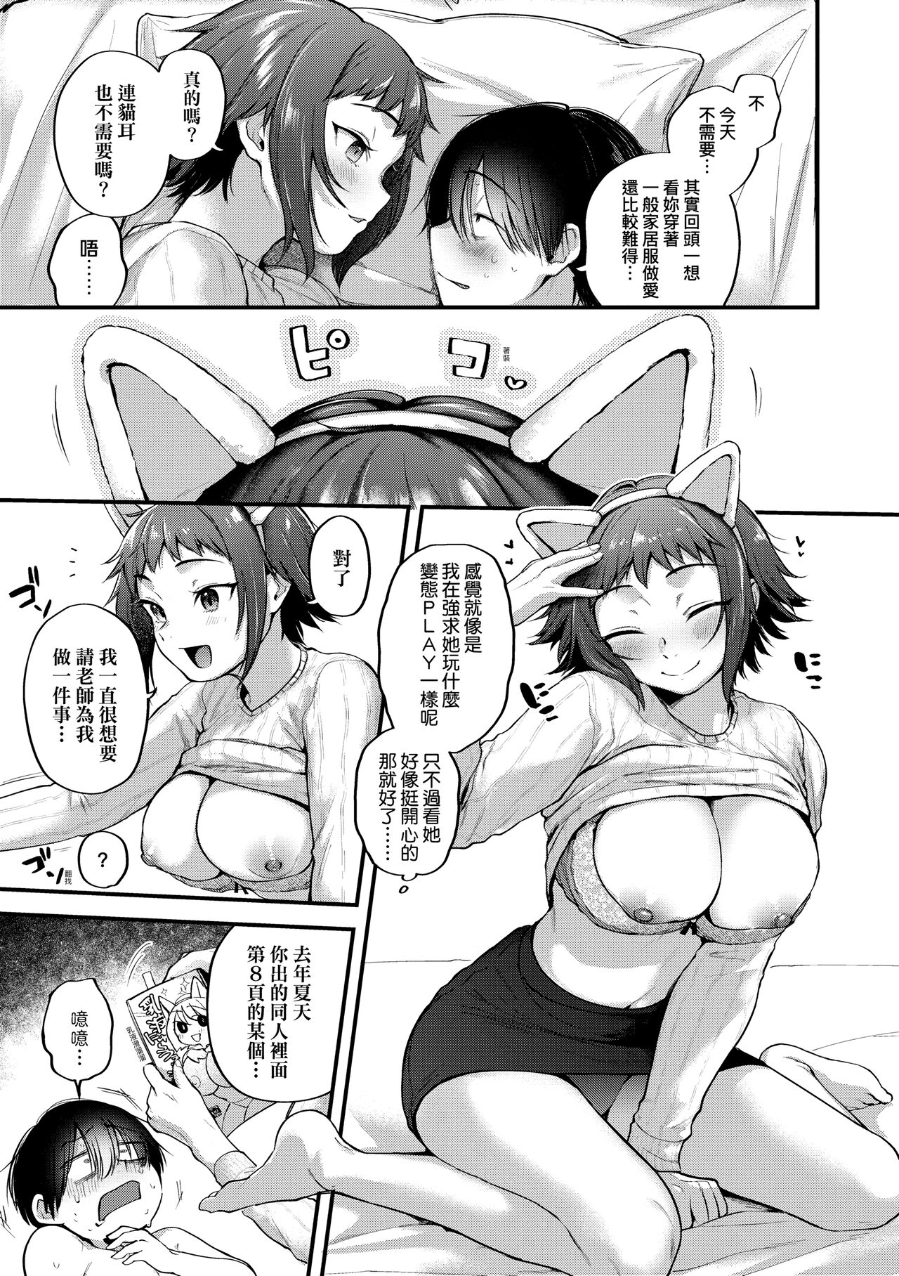 Doujin Sakkan wa Cosplay Ecchi no Yume wo Miruka page 99