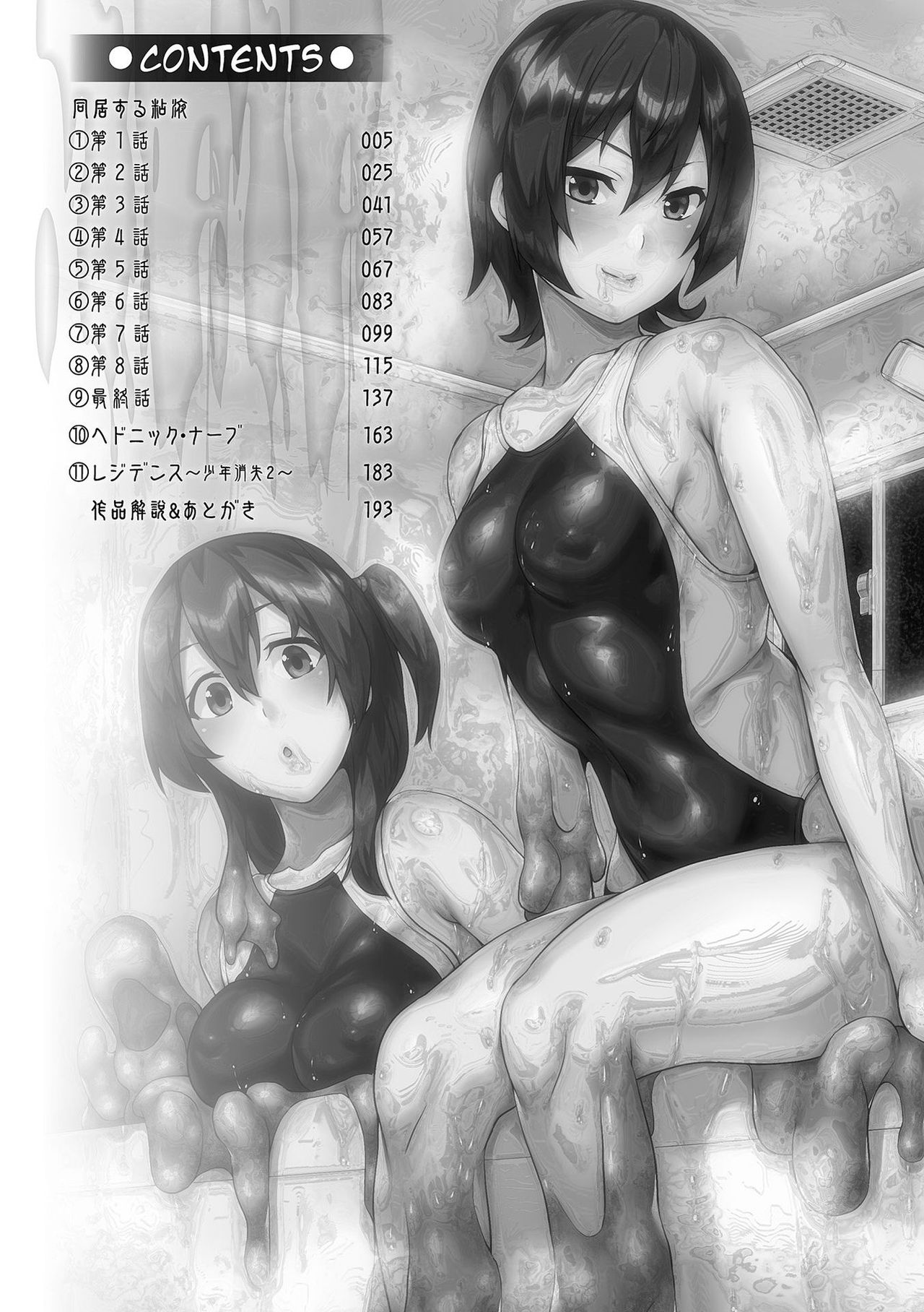 Doukyo Suru Neneki - Slime living together page 4