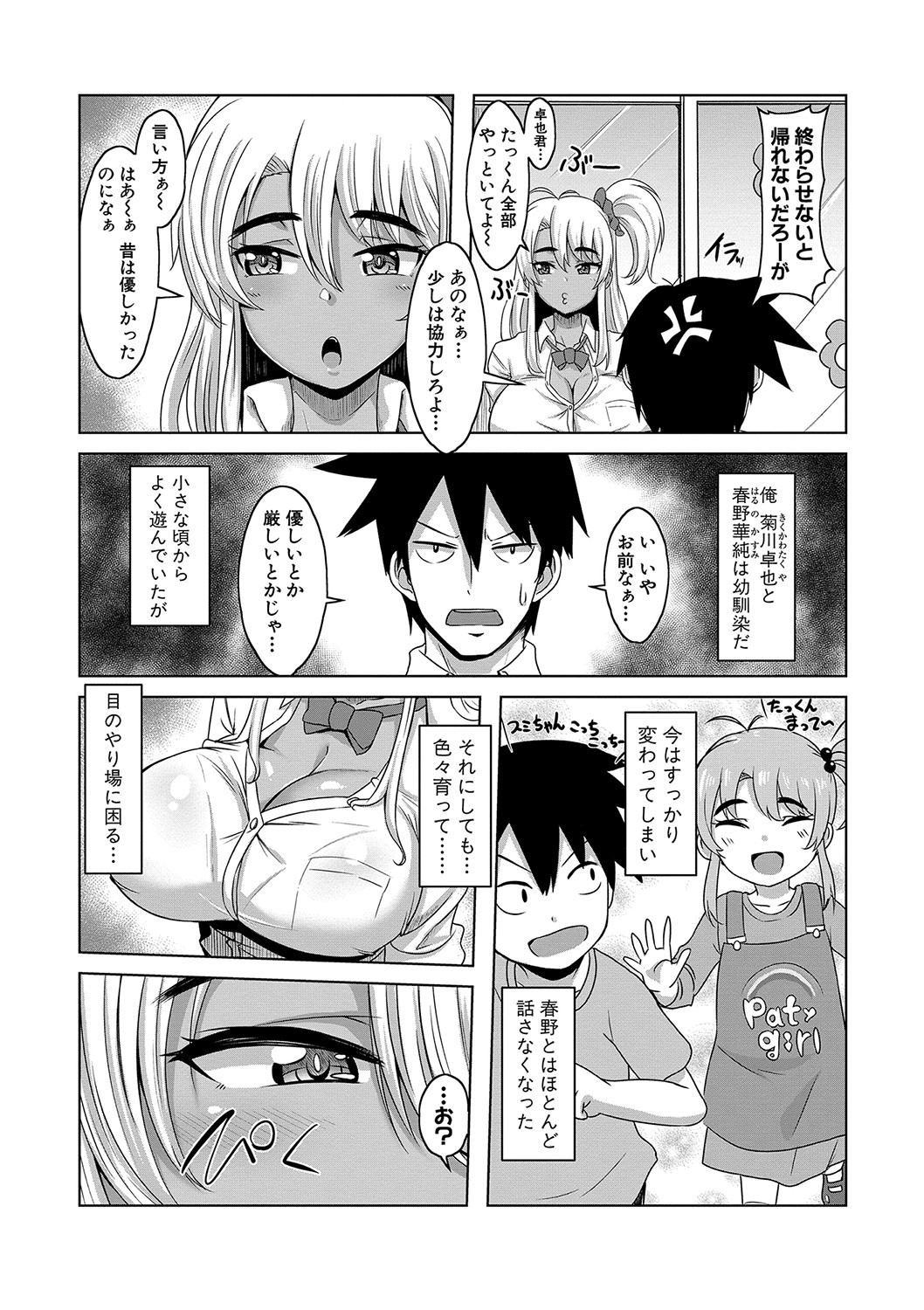 Dousei kara hajimeru dekamara shou katsu 〜 oide yo ! yari kijima he 〜 page 134