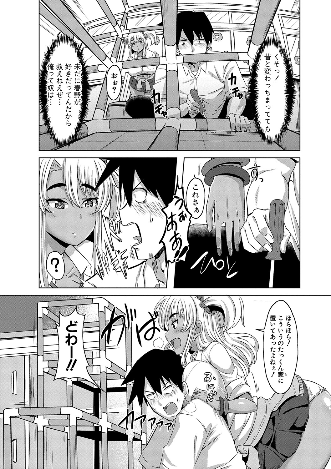 Dousei kara hajimeru dekamara shou katsu 〜 oide yo ! yari kijima he 〜 page 136