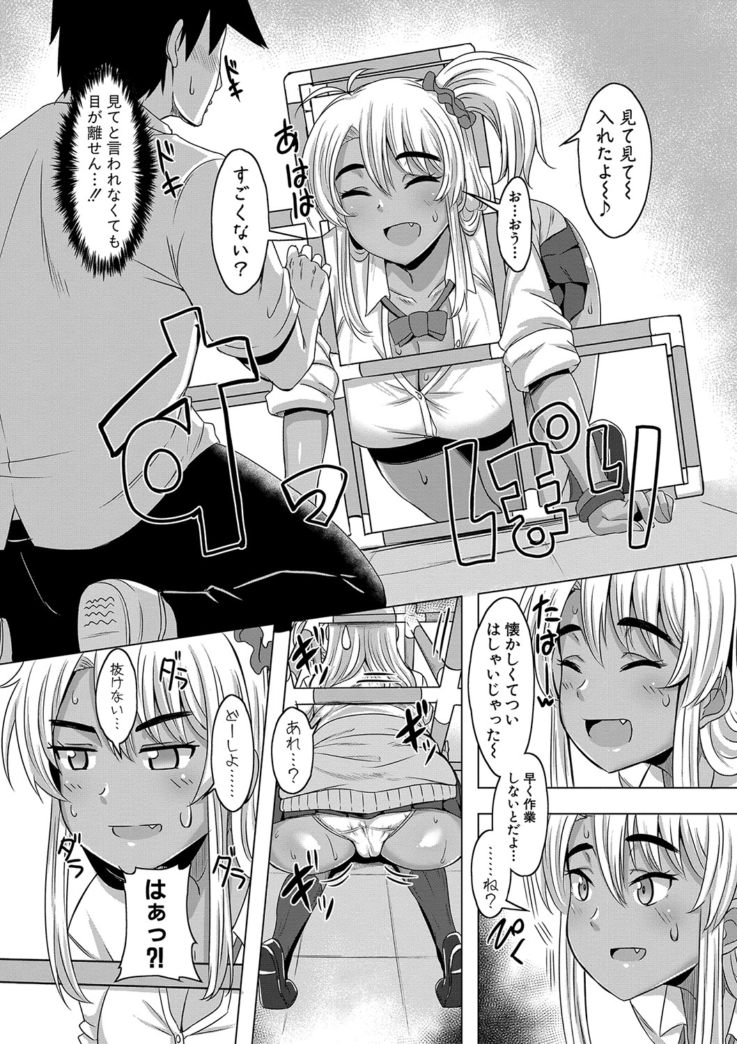 Dousei kara hajimeru dekamara shou katsu 〜 oide yo ! yari kijima he 〜 page 138