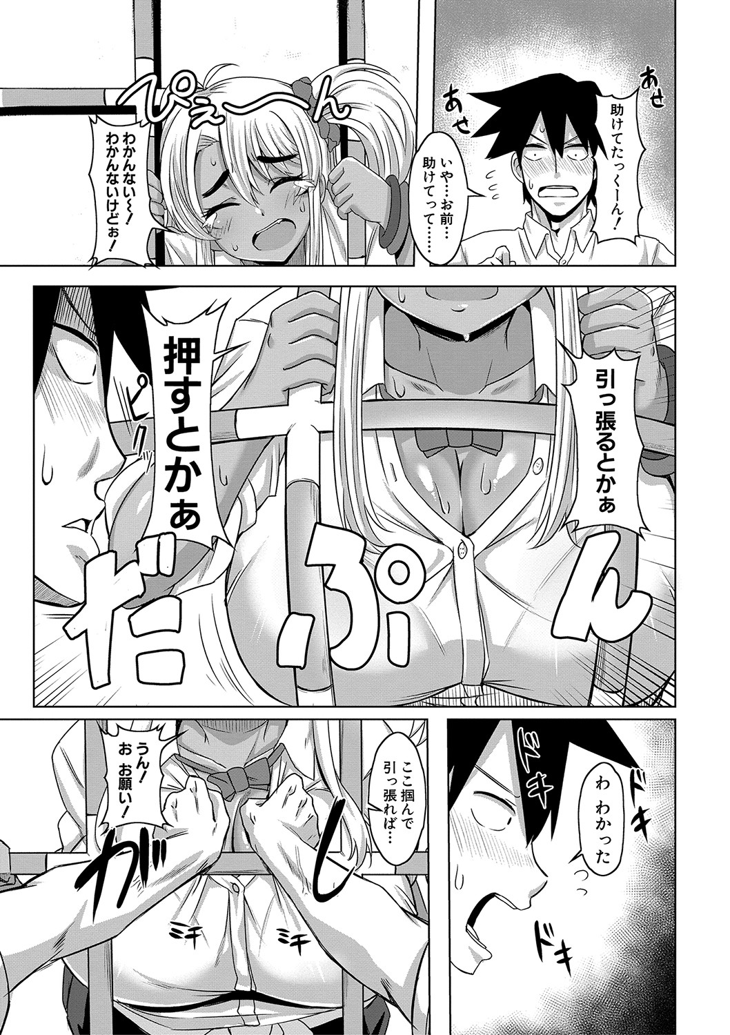 Dousei kara hajimeru dekamara shou katsu 〜 oide yo ! yari kijima he 〜 page 139