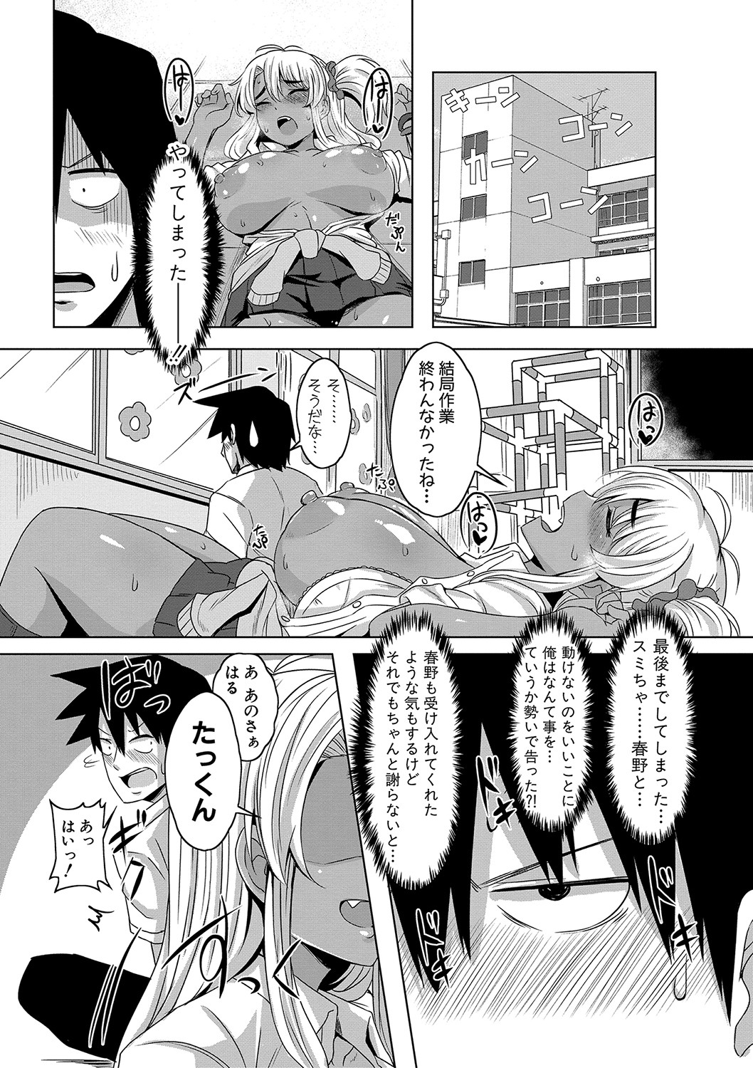 Dousei kara hajimeru dekamara shou katsu 〜 oide yo ! yari kijima he 〜 page 156