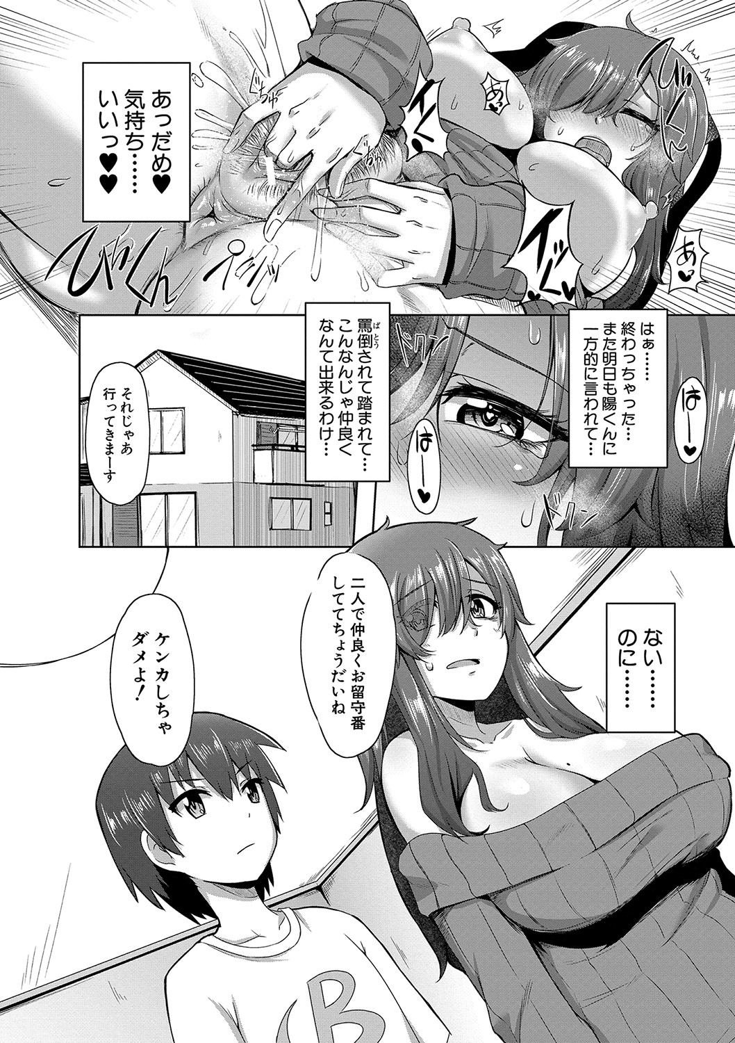 Dousei kara hajimeru dekamara shou katsu 〜 oide yo ! yari kijima he 〜 page 162