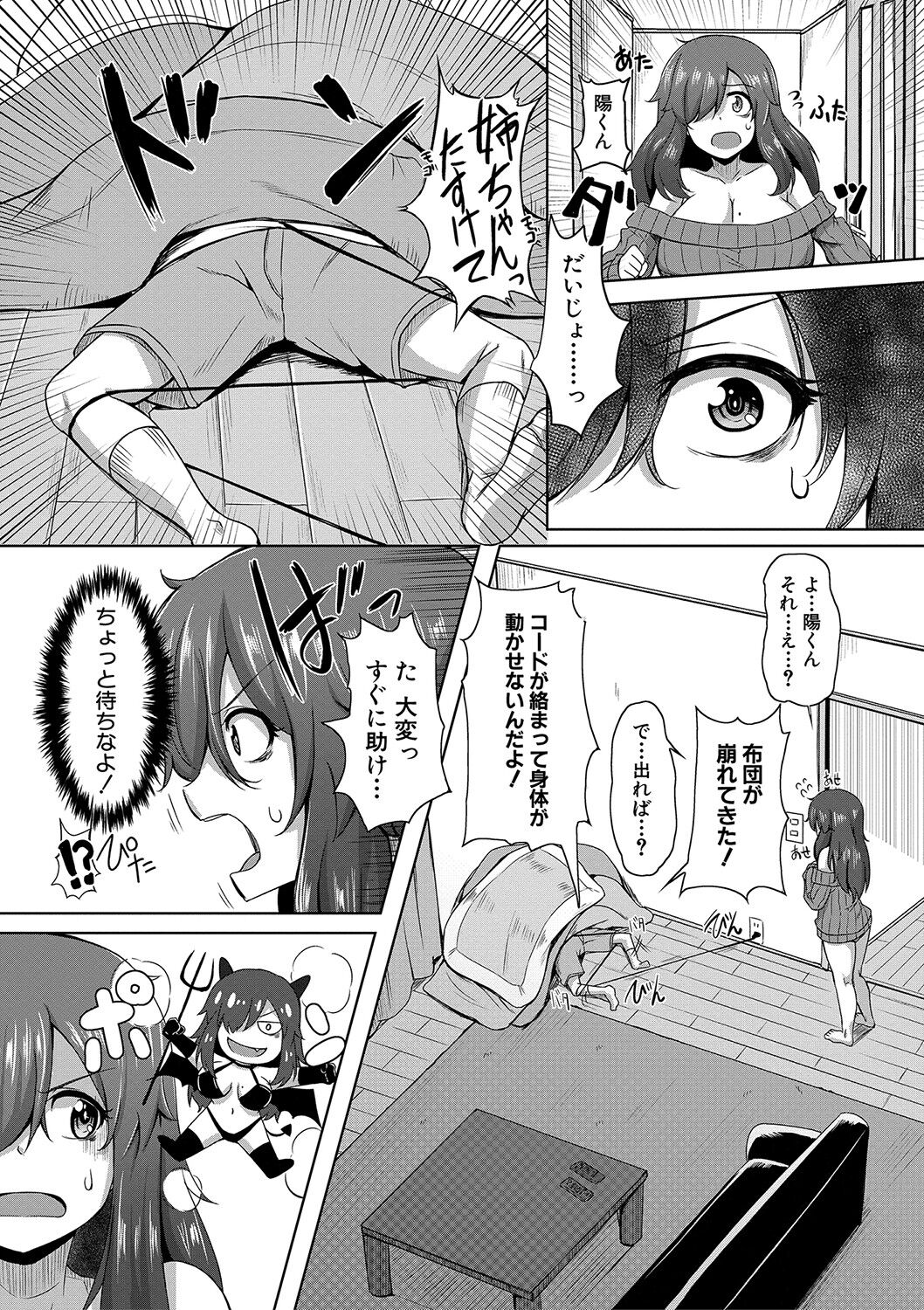 Dousei kara hajimeru dekamara shou katsu 〜 oide yo ! yari kijima he 〜 page 164