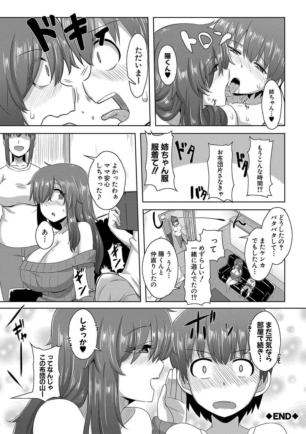 Dousei kara hajimeru dekamara shou katsu 〜 oide yo ! yari kijima he 〜 page 181