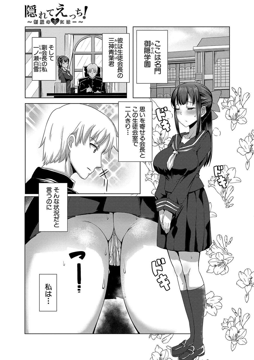 Dousei kara hajimeru dekamara shou katsu 〜 oide yo ! yari kijima he 〜 page 182