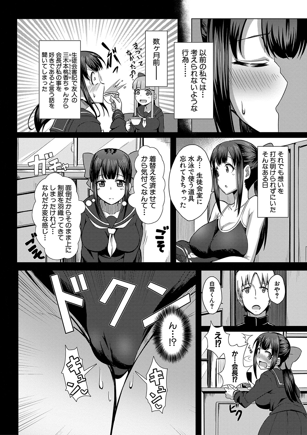 Dousei kara hajimeru dekamara shou katsu 〜 oide yo ! yari kijima he 〜 page 183