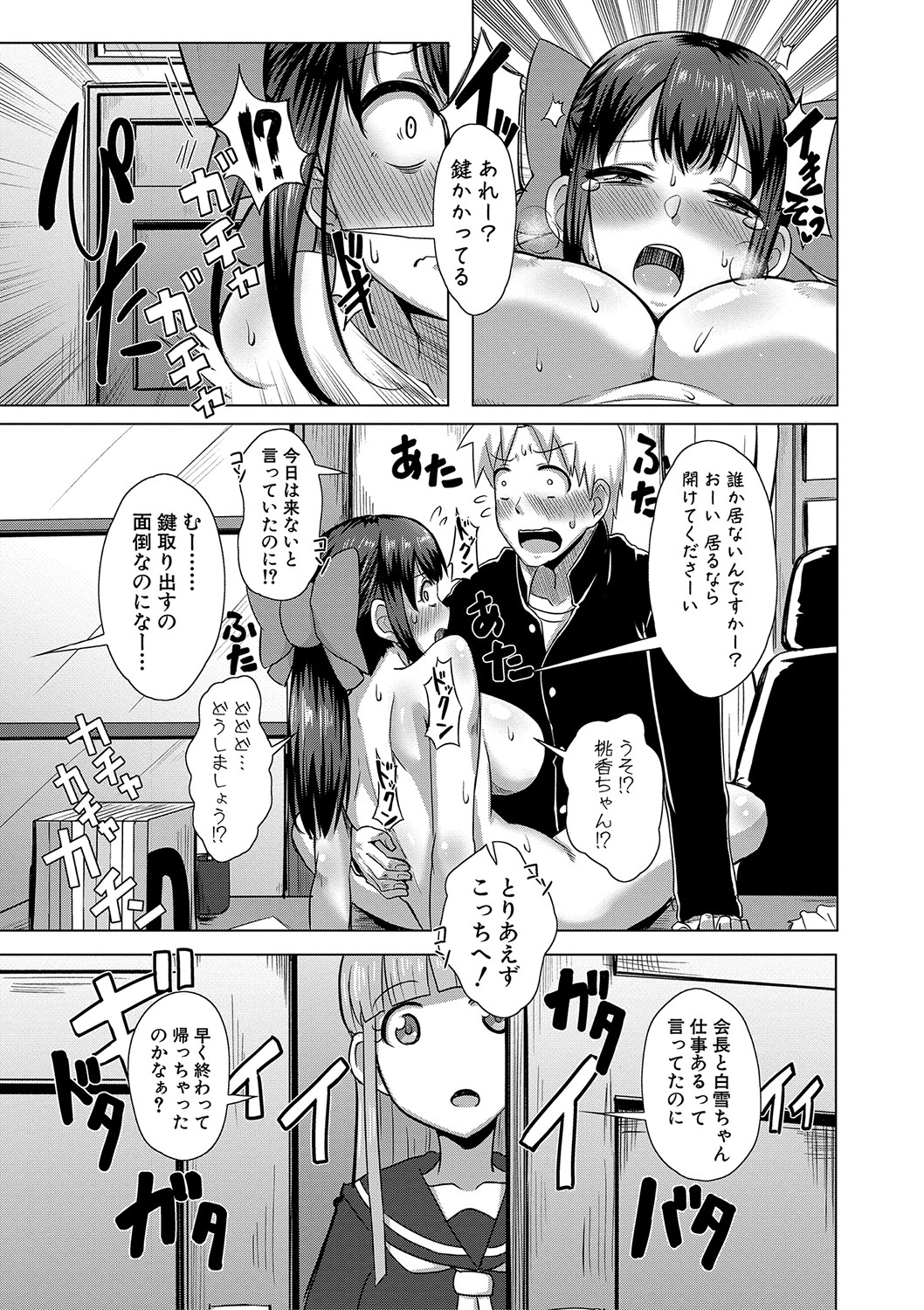 Dousei kara hajimeru dekamara shou katsu 〜 oide yo ! yari kijima he 〜 page 194
