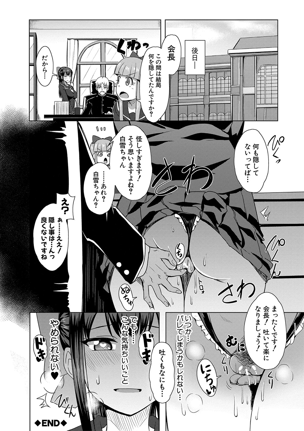 Dousei kara hajimeru dekamara shou katsu 〜 oide yo ! yari kijima he 〜 page 201