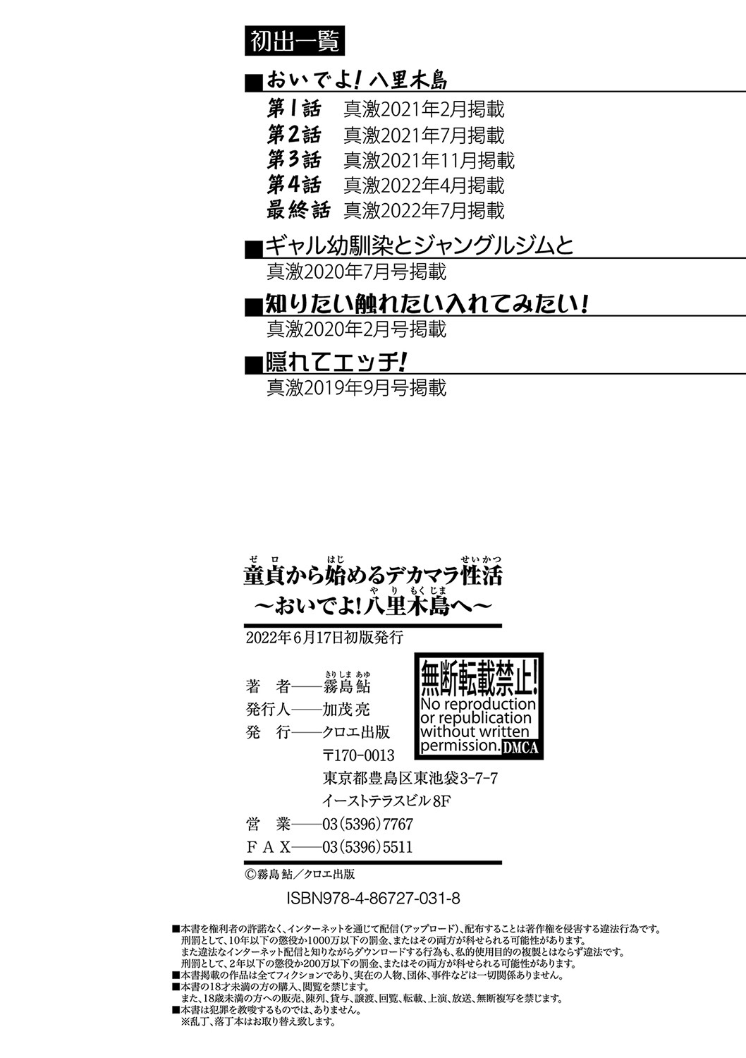 Dousei kara hajimeru dekamara shou katsu 〜 oide yo ! yari kijima he 〜 page 203