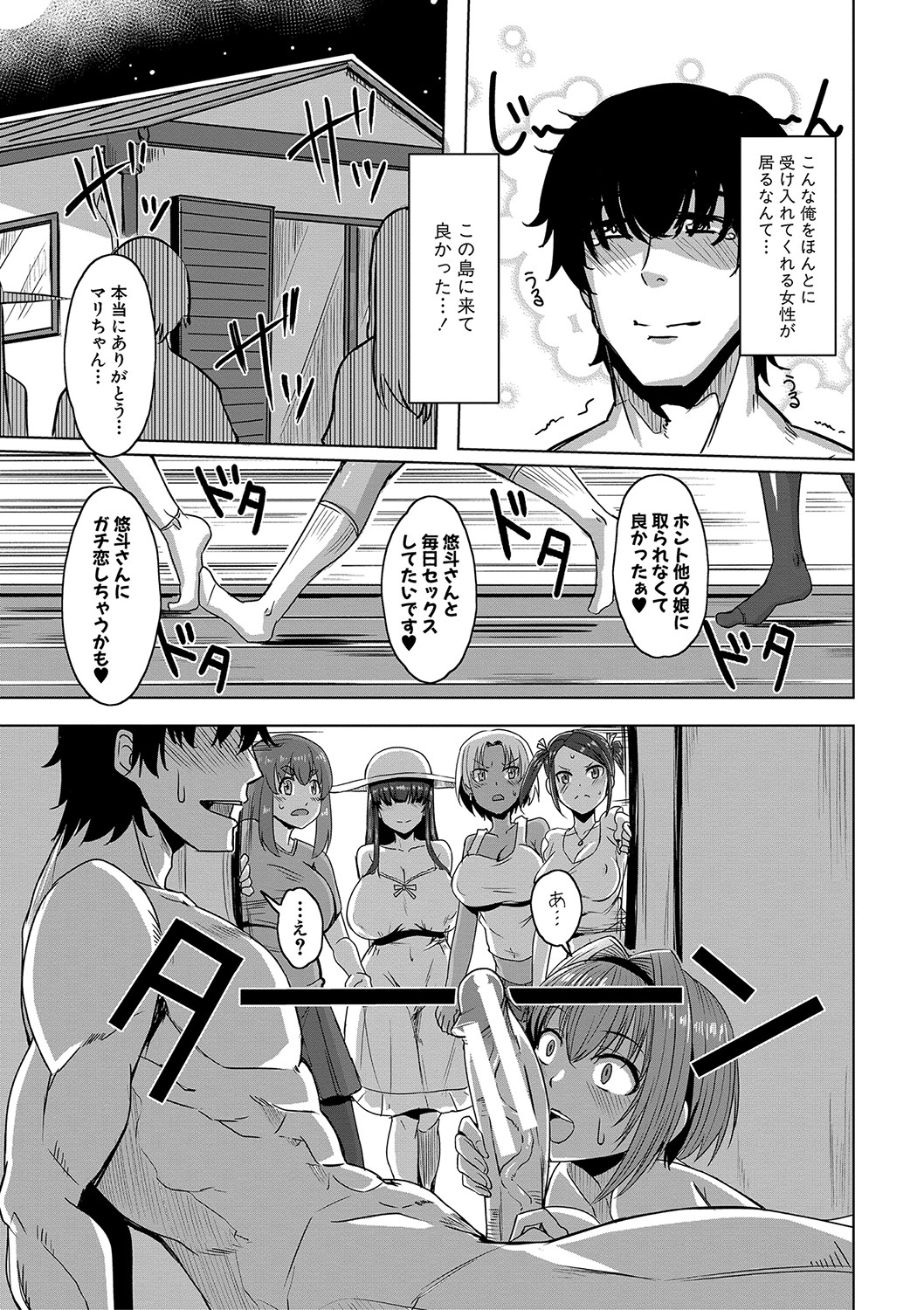 Dousei kara hajimeru dekamara shou katsu 〜 oide yo ! yari kijima he 〜 page 30