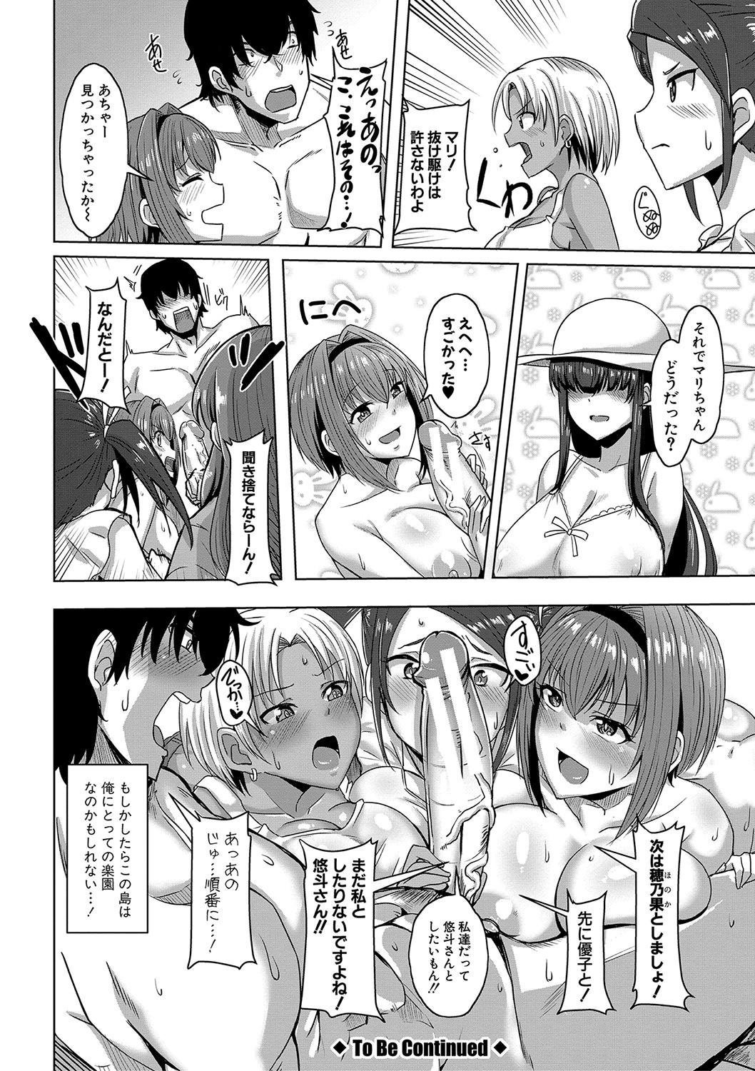 Dousei kara hajimeru dekamara shou katsu 〜 oide yo ! yari kijima he 〜 page 31
