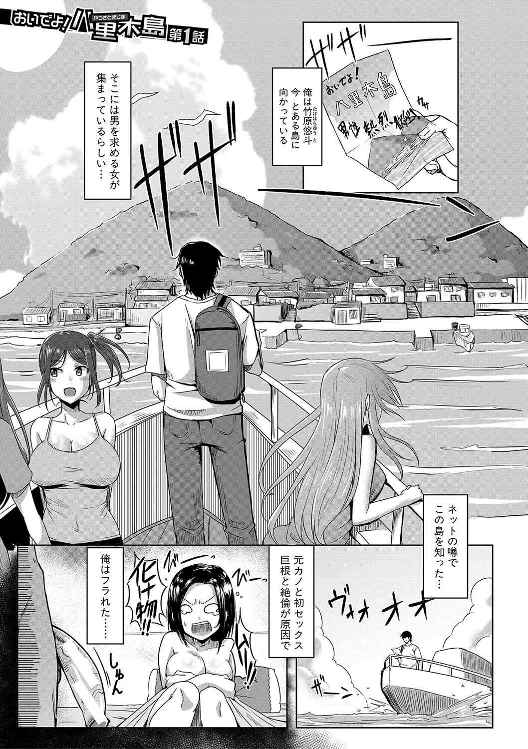 Dousei kara hajimeru dekamara shou katsu 〜 oide yo ! yari kijima he 〜 page 4