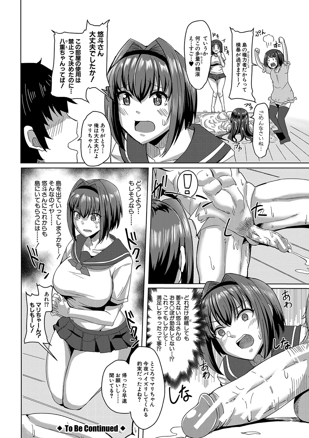Dousei kara hajimeru dekamara shou katsu 〜 oide yo ! yari kijima he 〜 page 57