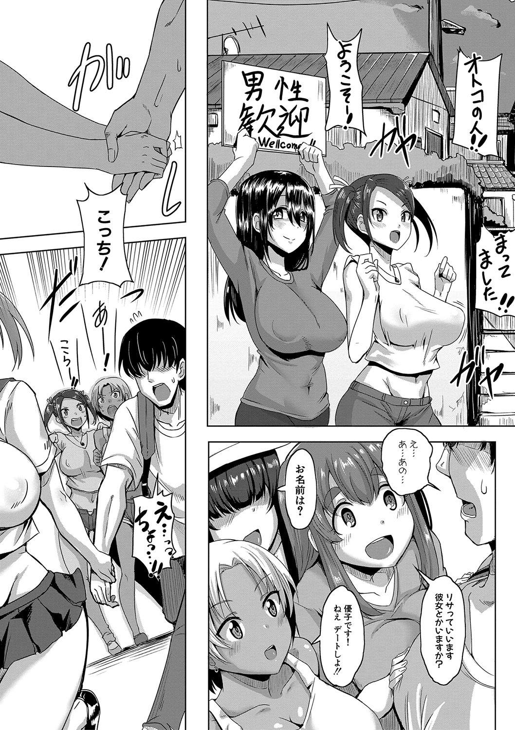 Dousei kara hajimeru dekamara shou katsu 〜 oide yo ! yari kijima he 〜 page 6