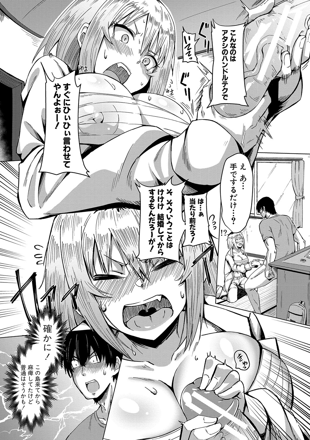 Dousei kara hajimeru dekamara shou katsu 〜 oide yo ! yari kijima he 〜 page 62