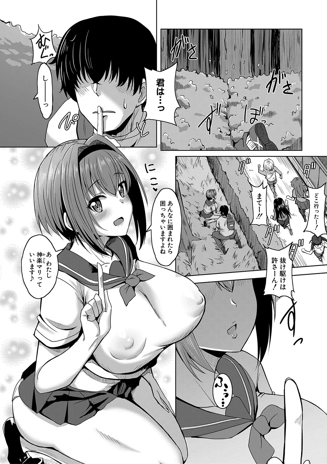 Dousei kara hajimeru dekamara shou katsu 〜 oide yo ! yari kijima he 〜 page 7