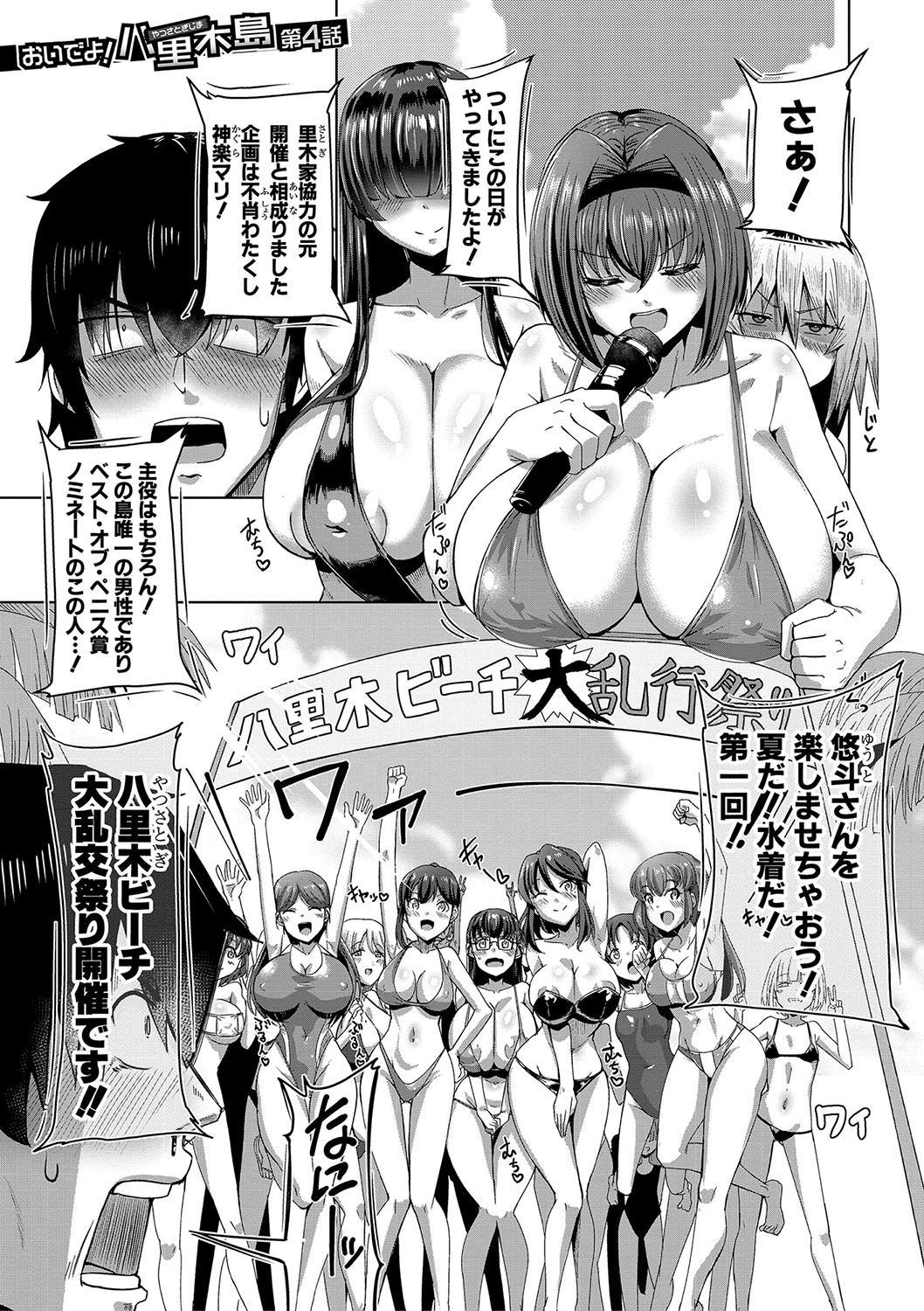 Dousei kara hajimeru dekamara shou katsu 〜 oide yo ! yari kijima he 〜 page 78