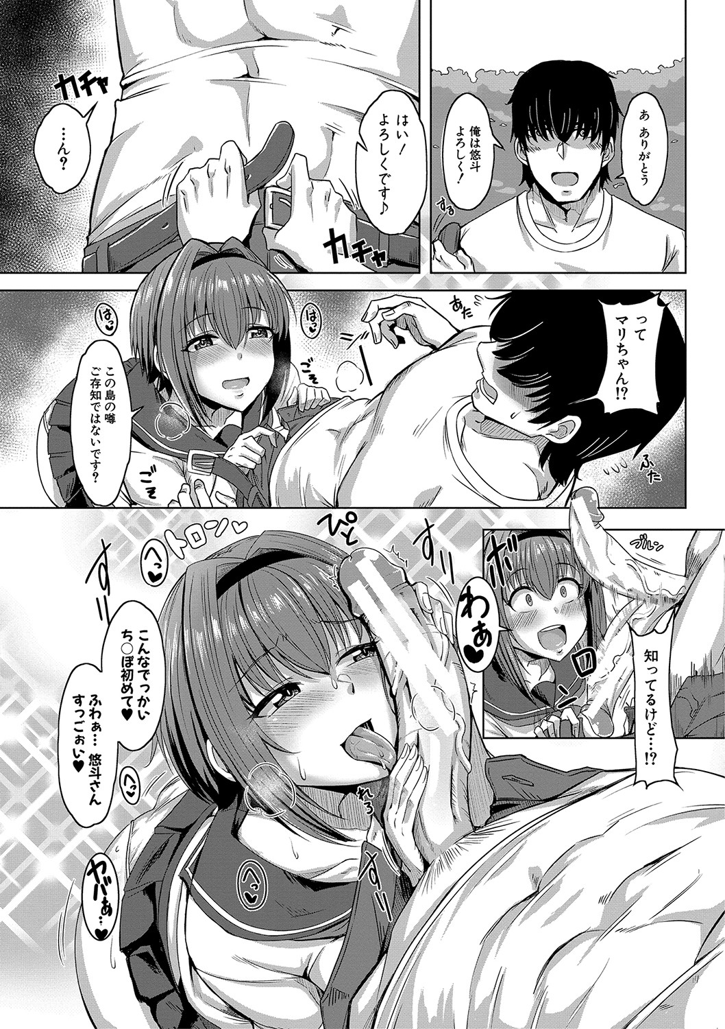 Dousei kara hajimeru dekamara shou katsu 〜 oide yo ! yari kijima he 〜 page 8
