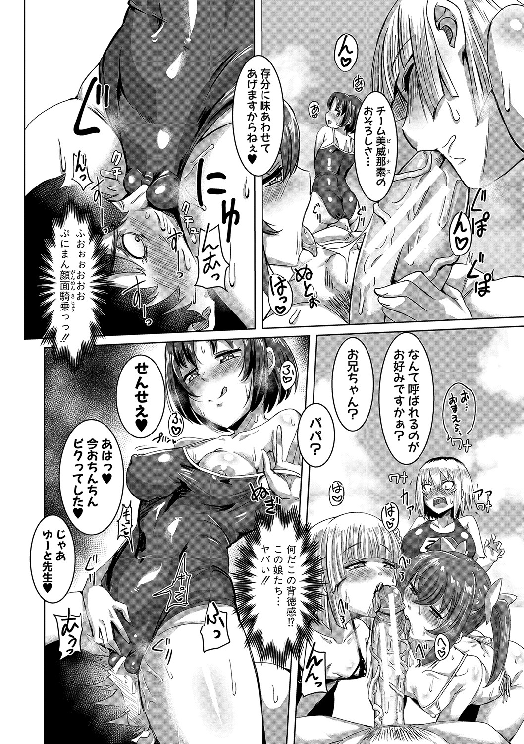 Dousei kara hajimeru dekamara shou katsu 〜 oide yo ! yari kijima he 〜 page 95