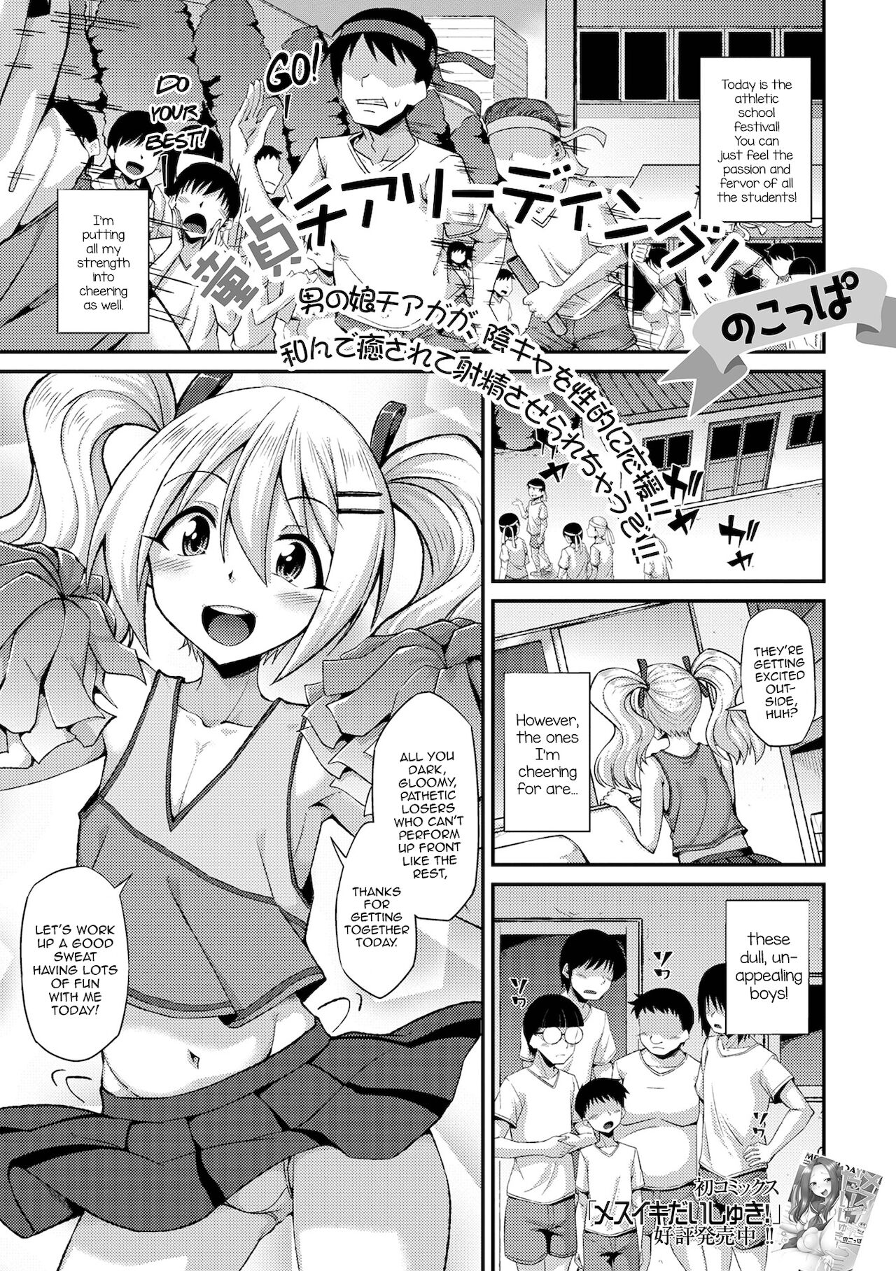 Doutei Cheerleading! page 1