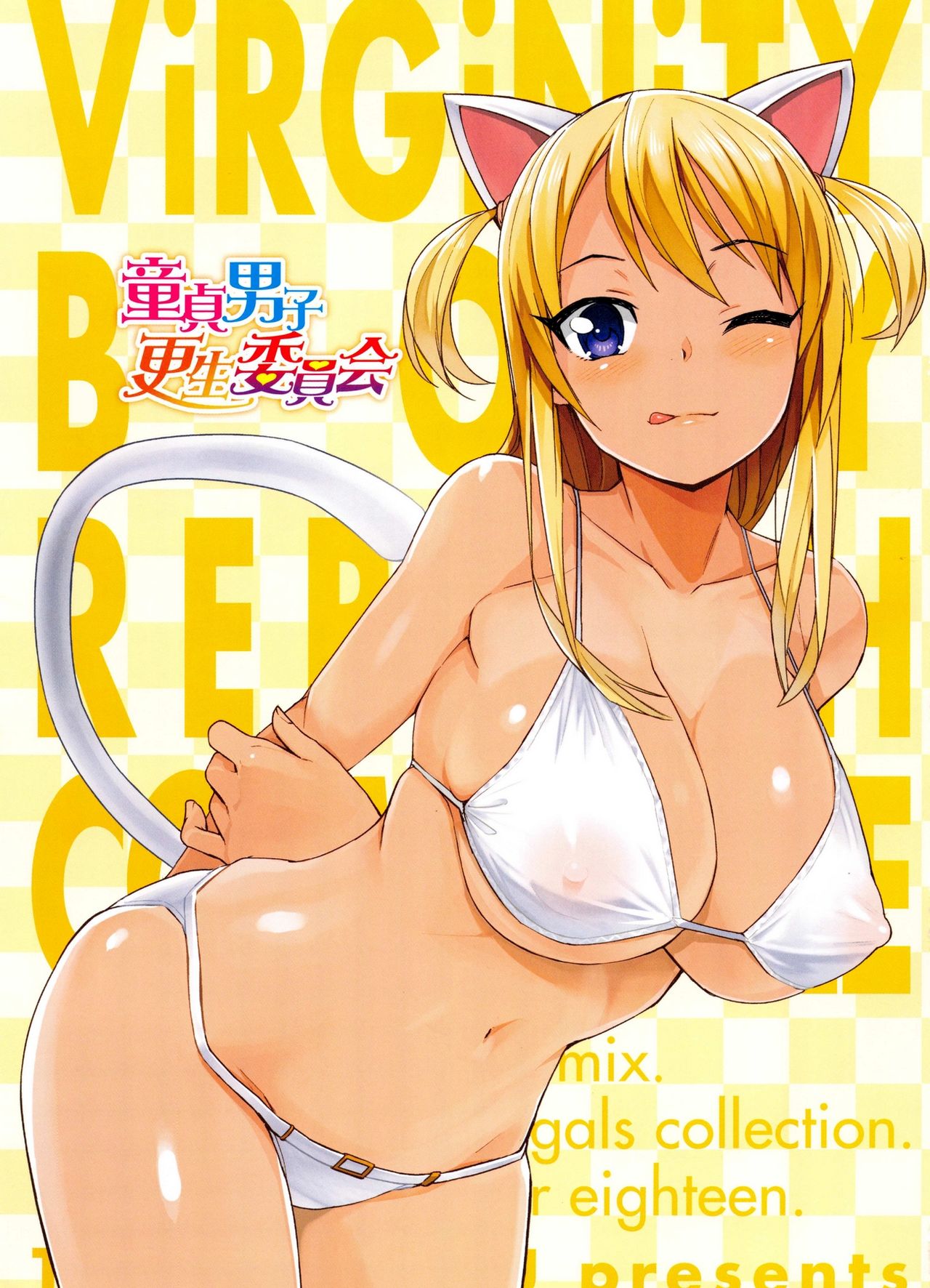 Doutei Danshi Kousei Iinkai Ch. 1-10 page 7