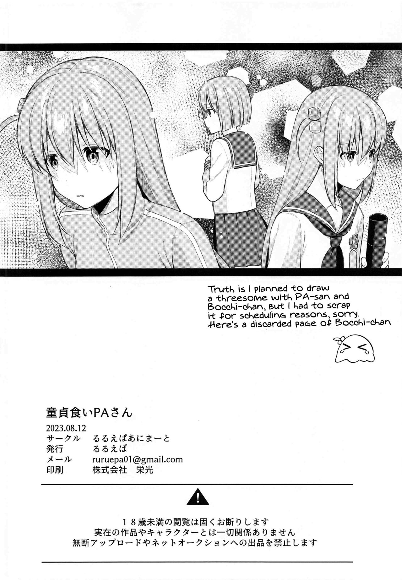 Doutei Gui PA-san page 22
