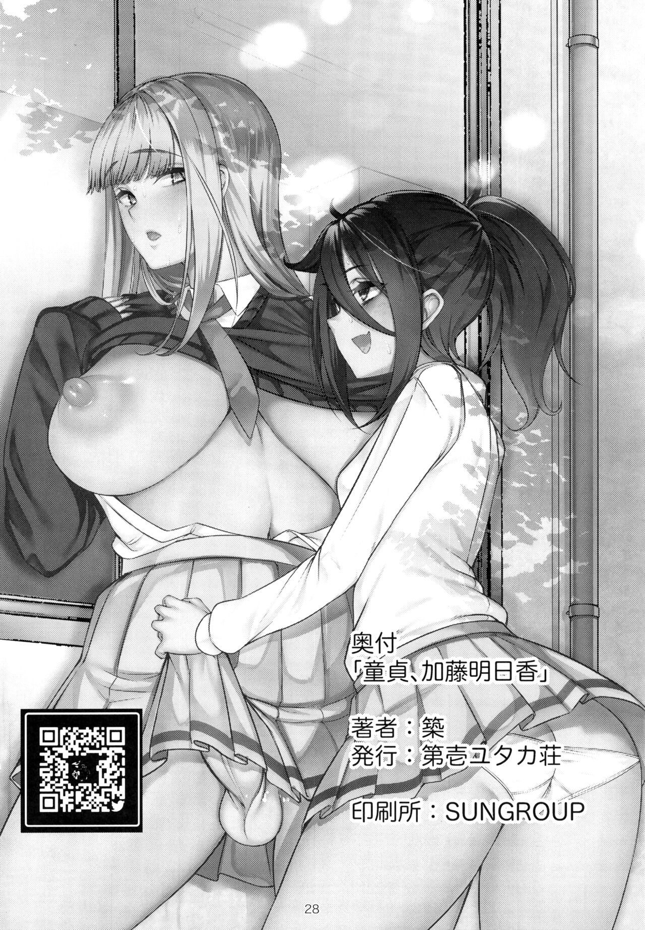 Doutei, Katou Asuka page 30