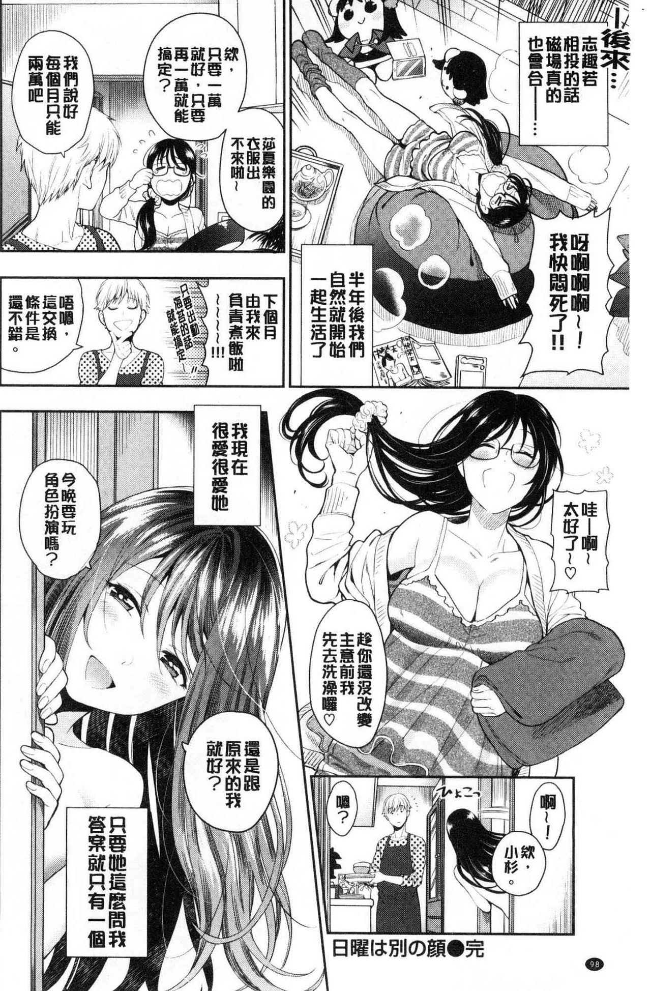 Doutei Otouto to Bitch Ane - The cherry boy with Bitch sister. page 101