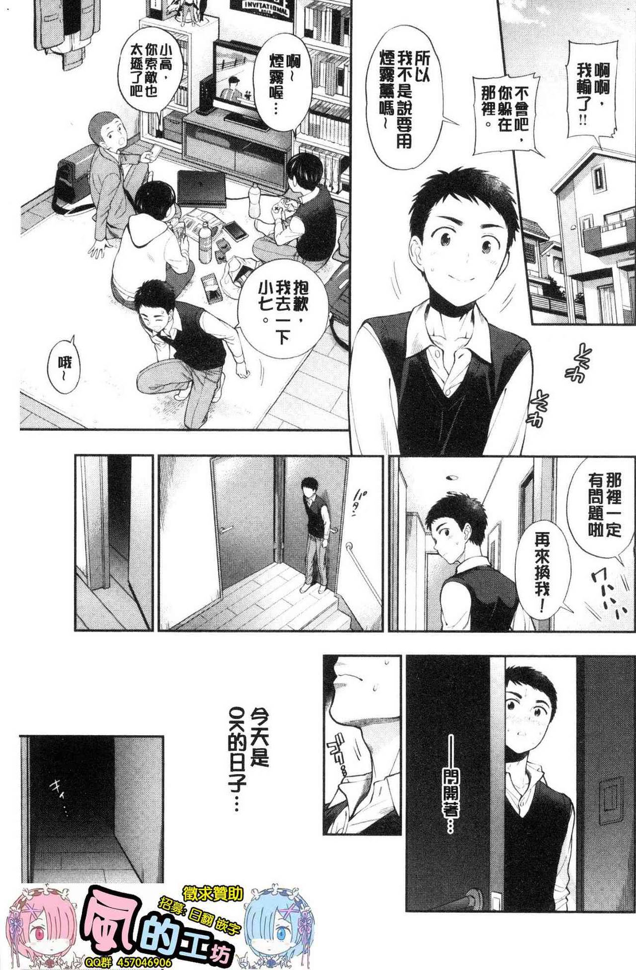 Doutei Otouto to Bitch Ane - The cherry boy with Bitch sister. page 102