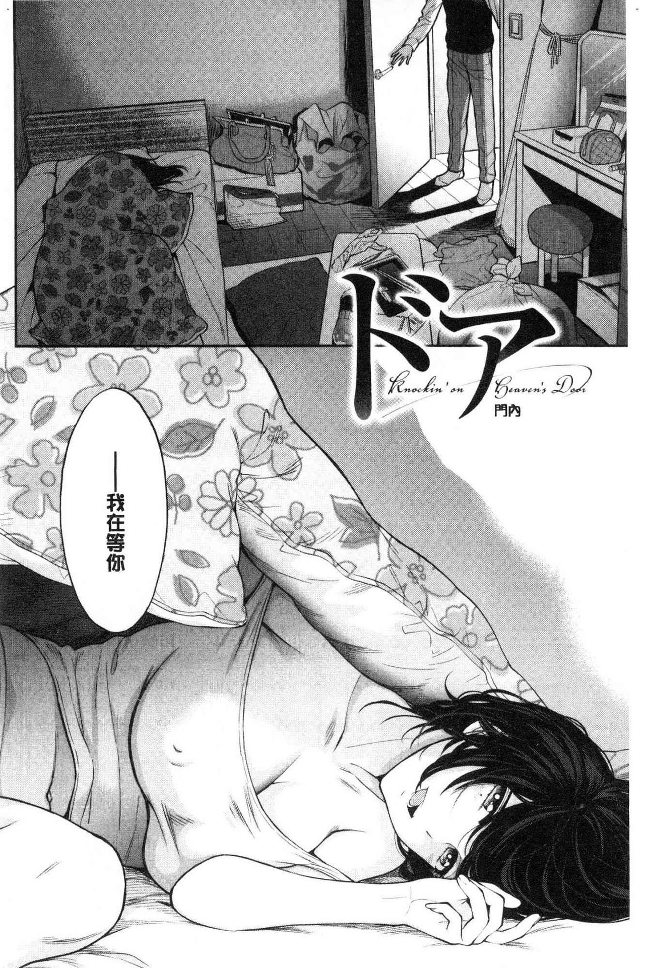 Doutei Otouto to Bitch Ane - The cherry boy with Bitch sister. page 103
