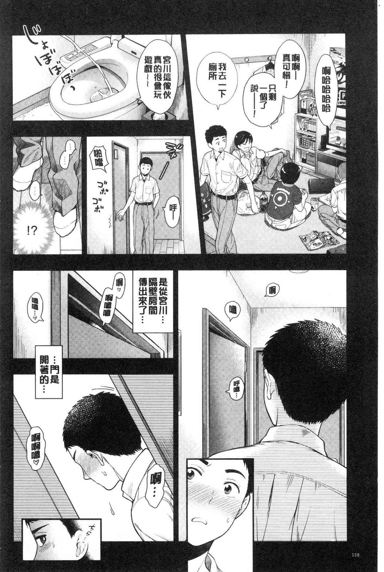 Doutei Otouto to Bitch Ane - The cherry boy with Bitch sister. page 111