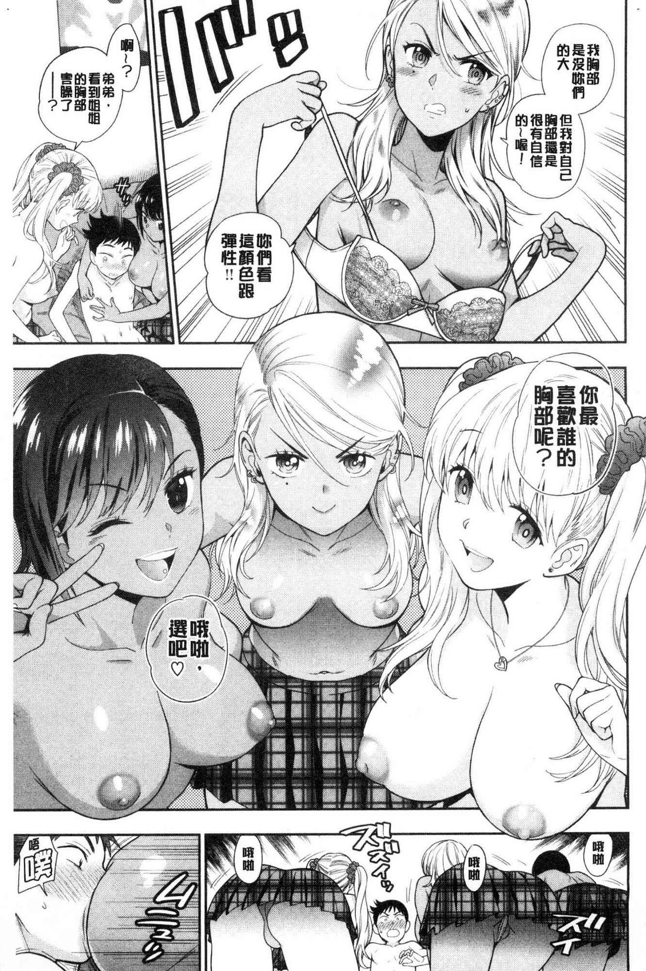 Doutei Otouto to Bitch Ane - The cherry boy with Bitch sister. page 12