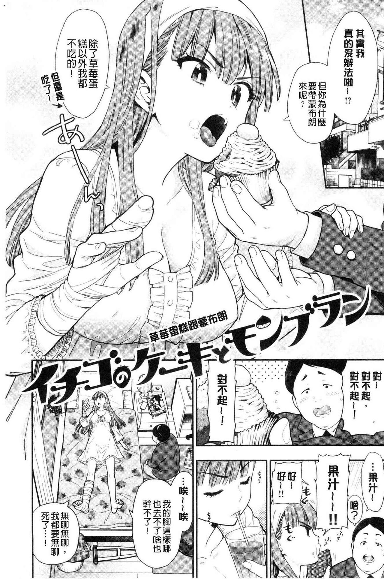 Doutei Otouto to Bitch Ane - The cherry boy with Bitch sister. page 122