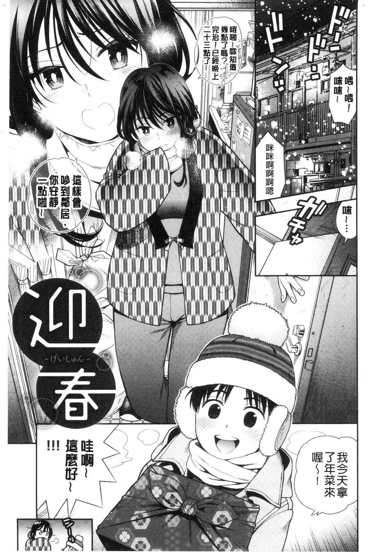 Doutei Otouto to Bitch Ane - The cherry boy with Bitch sister. page 137