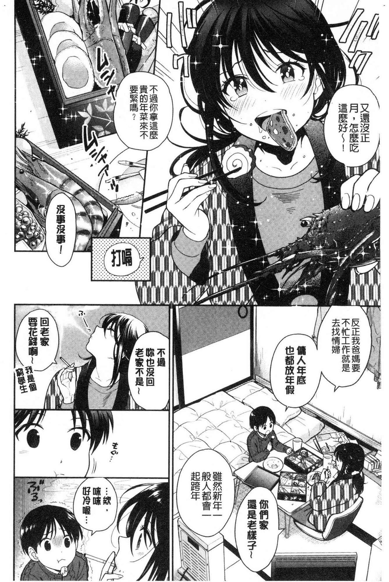 Doutei Otouto to Bitch Ane - The cherry boy with Bitch sister. page 139