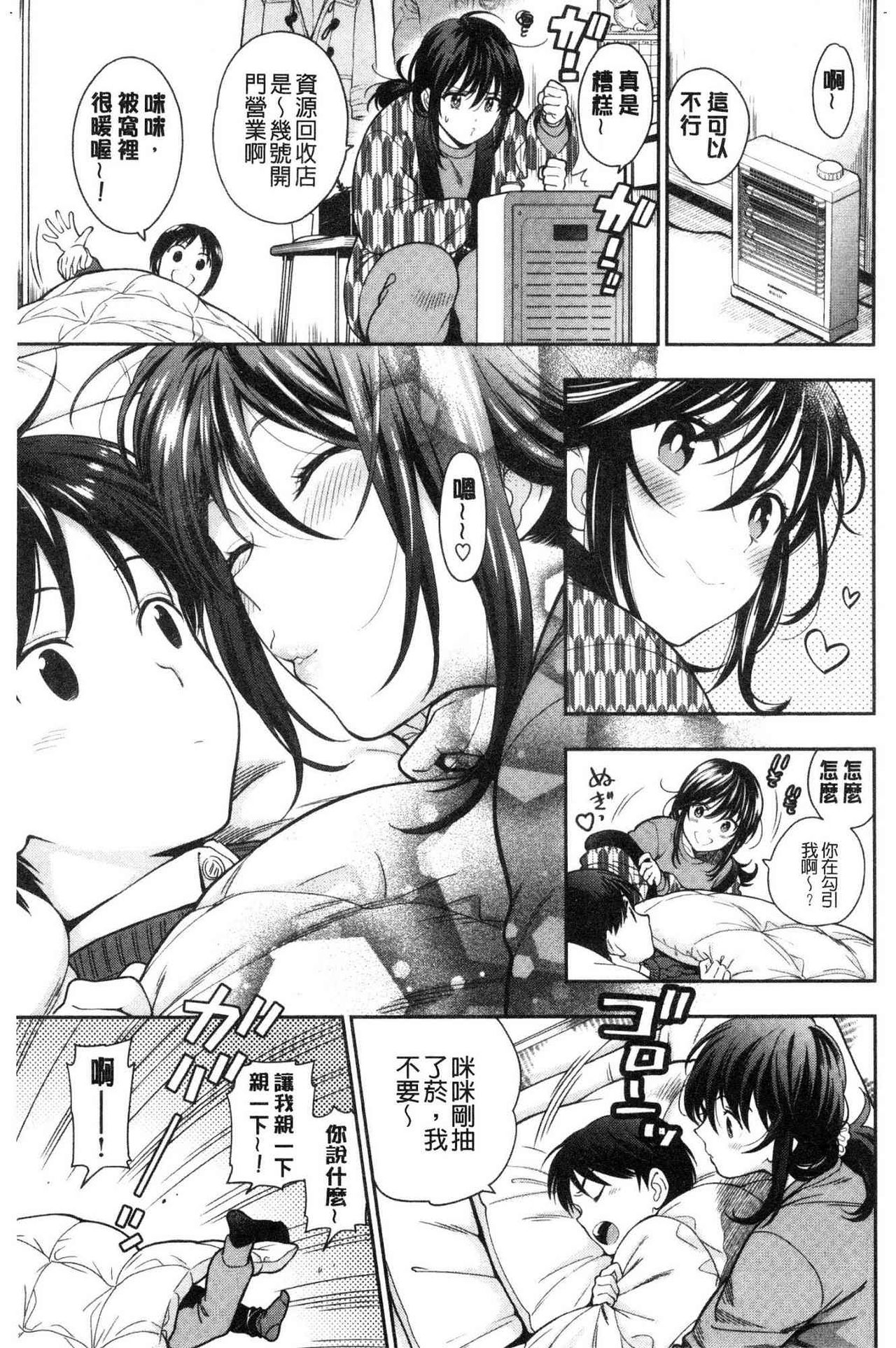 Doutei Otouto to Bitch Ane - The cherry boy with Bitch sister. page 140