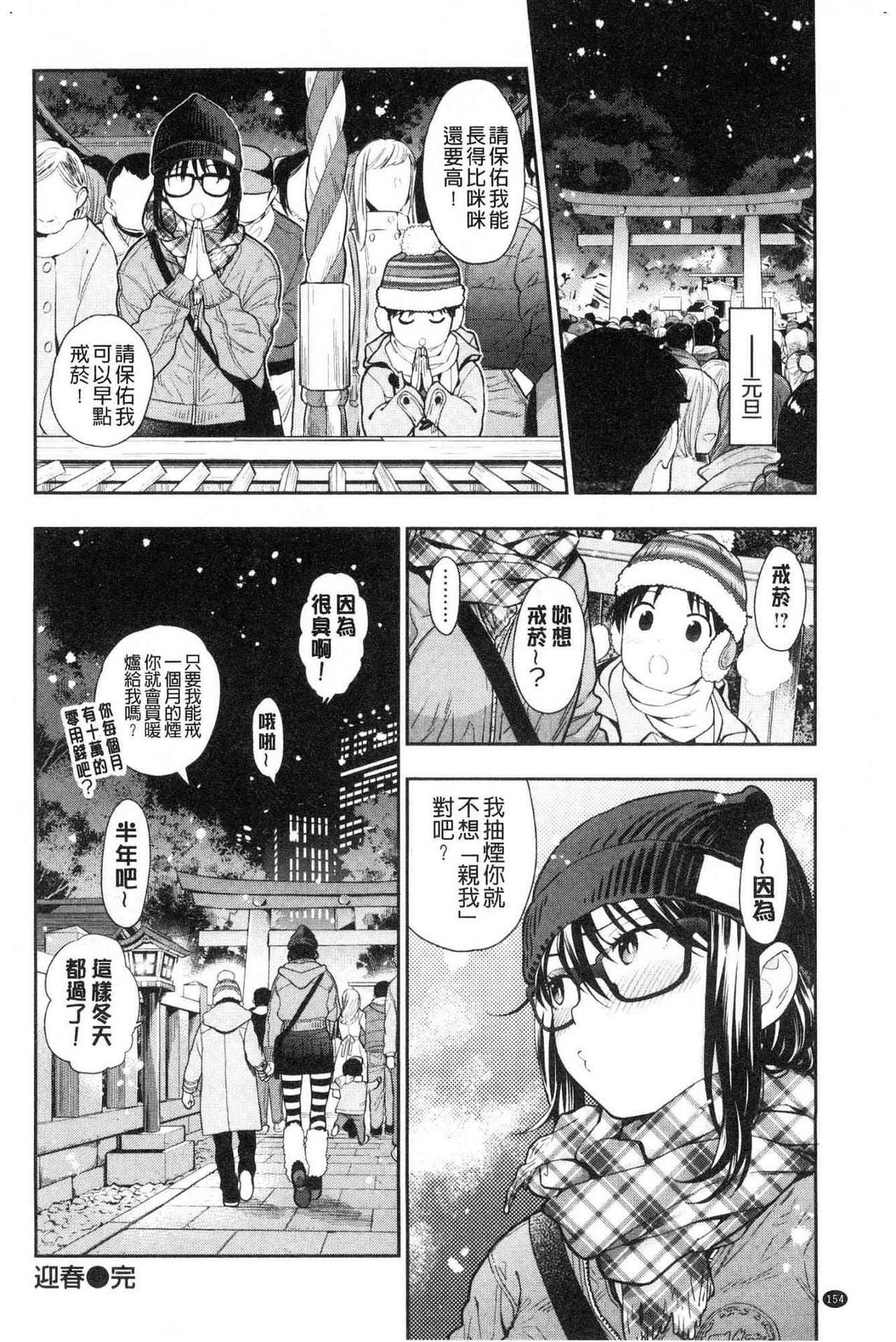 Doutei Otouto to Bitch Ane - The cherry boy with Bitch sister. page 157