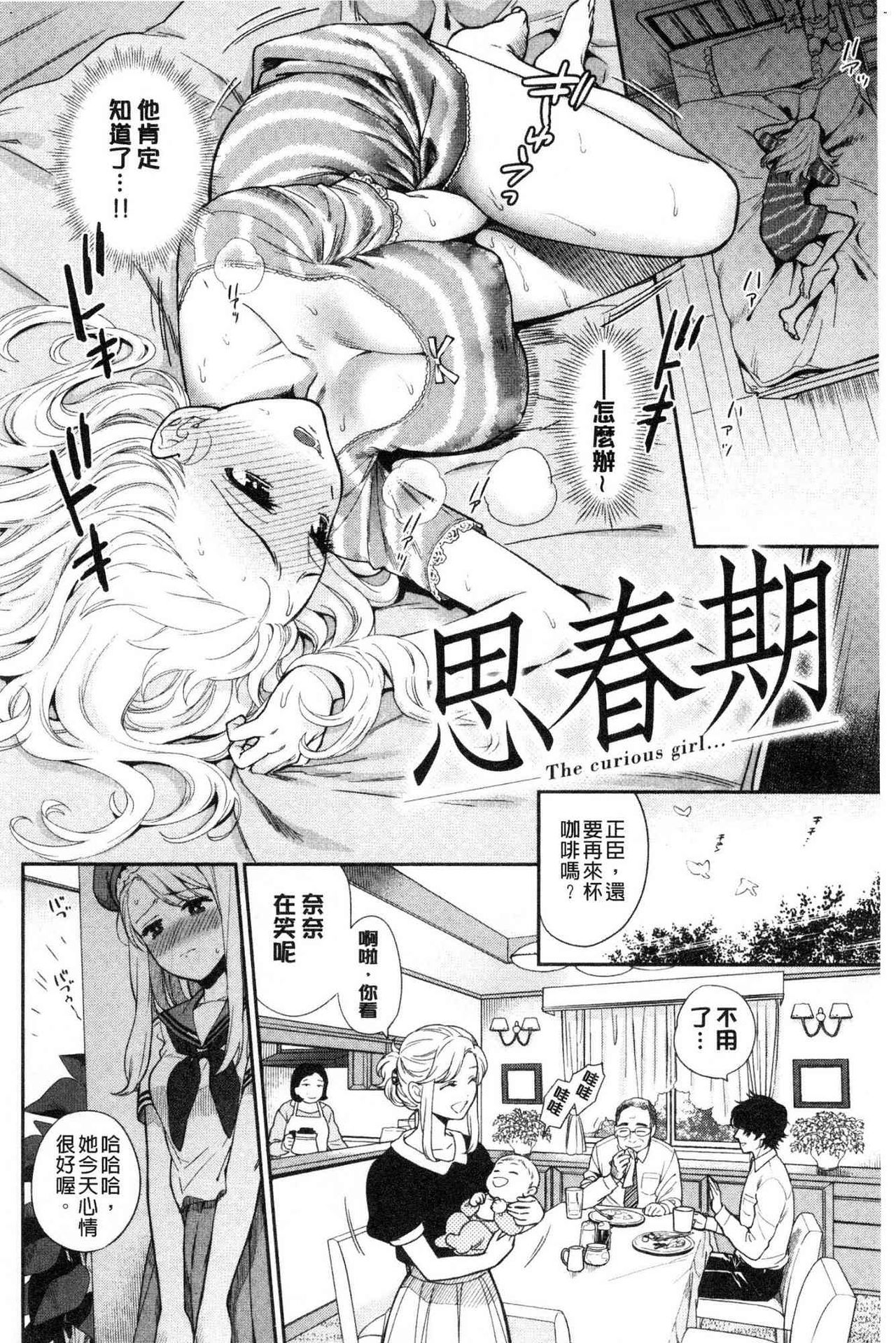 Doutei Otouto to Bitch Ane - The cherry boy with Bitch sister. page 158