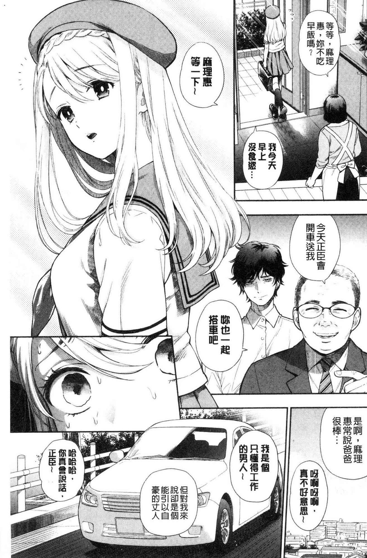 Doutei Otouto to Bitch Ane - The cherry boy with Bitch sister. page 159