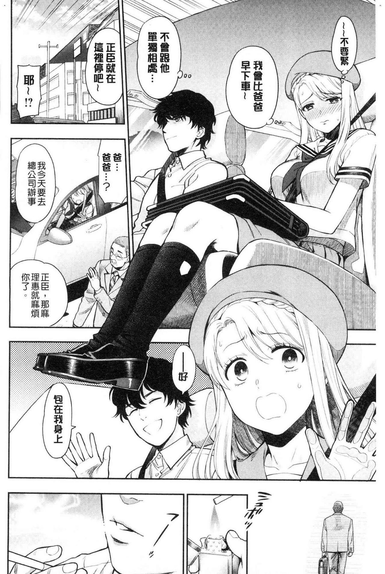 Doutei Otouto to Bitch Ane - The cherry boy with Bitch sister. page 161